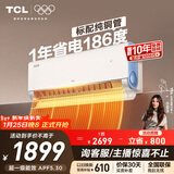TCL空调小蓝翼真省电大1匹 新一级能效变频冷暖壁挂式挂机节能卧室KFR-26GW/RV2Ea+B1家电国家补贴