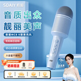 索爱（soaiy）MC8 无线k歌手机麦克风话筒歌唱神器儿童唱歌卡拉OK手持话筒音响一体无线蓝牙家庭户外ktv  星海蓝