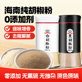 吉得利黑胡椒粉白胡椒粉60g*2 双瓶省心装 亲肤玻璃烤瓷瓶 炒菜煲汤粉料