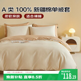艾薇双人被套纯棉被罩家用A类抗菌全棉被套单件200*230cm 奶昔白