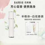 巴莉奥香水女小羊皮女士香水生日礼物 (送女友 送朋友)持久淡香节日礼物 新版-半格诗10ml