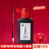 南国书香万年红对联纸春联纸福字纸空白斗方练字配件毛笔墨汁书写工具套装