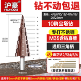 沪豪（HUHAO）含钴宝塔钻头高硬度金属铁板不锈钢专用打孔阶梯钻头开孔扩孔器