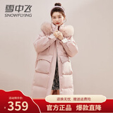 雪中飞（SNOWFLYING）气质淑女羽绒服中长款女士2025新款狐狸毛领时尚加厚保暖冬季外套 粉色 L  /130-150斤