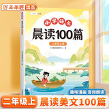 斗半匠小学语文晨读100篇二年级上册337晨读法二年级每日晨读晚记课外阅读书晨读美文好词好句好段阅读素材积累