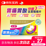 【原研药】拜耳达喜 铝碳酸镁咀嚼片 0.5克*30片*1盒 慢性胃炎 胃痛 胃灼烧感 胃胀 胃酸