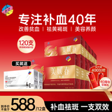 美媛春阿胶黄芪补气血口服液补铁补气养血女营养品成人中老年改善贫血 【加强补血】 10ml*120瓶 +【送2盒白番茄】