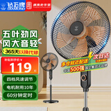 钻石牌（DIAMOND）电风扇落地扇家用风扇立式大风力客厅落地风扇宿舍办公室摇头轻音劲风远距电扇定时 15寸五叶机械【4档可调】