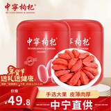 中宁枸杞红枸杞子特优大果500克宁夏头茬新货泡茶养生苟杞送长辈节日礼品