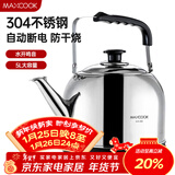 美厨（MAXCOOK）电水壶 304不锈钢烧水壶 5L加厚鸣音 自动断电防干烧TB-24