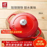 双立人（ZWILLING）珐琅锅铸铁锅厨房好物炖煮煲汤锅煎炒锅微压多功能烹饪锅具 红色珐琅铸铁锅 20cm