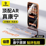 倍思【AR抗反光+康宁玻璃】适用iPhone17Pro钢化膜苹果17pro手机膜全覆盖防摔抗指纹保护钢化膜无尘仓