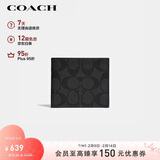 蔻驰（COACH）【品牌直供】男士短款折叠钱包F66551QBMI5新年情人节礼物