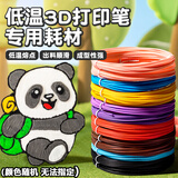 亲巴贝3D打印笔专用耗材20卷40米随机色儿童画画笔材料低温PCL材质夜光