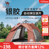 骆驼（CAMEL）户外帐篷野餐多人野外露营防雨防晒加厚涂银公园帐篷双层全自动 空间升级 椰壳棕色 涂银防晒B003 均码