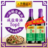李锦记薄盐生抽0%添加防腐剂酿造酱油大瓶装 薄盐生抽（500ml）*2