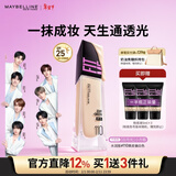 美宝莲FITMEPRO粉底液白月光小方瓶提亮遮瑕干皮水润防晒110情人节礼物