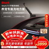 鲨客（SHARK）7.9真平躺五维防缠绕洗地机 浮动梳齿刮条水渍更少更干180°躺平