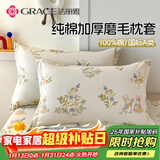 洁丽雅（Grace）枕套A类磨毛100%全棉抗菌面料吸汗枕头套花园小兔一对装 48*74cm 