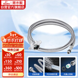 潜水艇（Submarine）FBC-100 100CM防爆上水管面盆龙头304不锈钢编织管内丝龙头