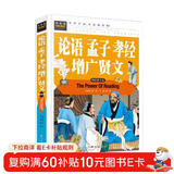 论语 孟子 孝经 增广贤文（注音彩图版）小学生一二三年级6-7-8岁课外阅读国学启蒙经典少儿童话睡前故事书