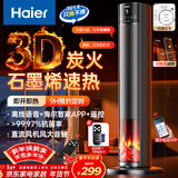 海尔（Haier）取暖器石墨烯速热暖风机家用电暖器电暖气语音蓝牙智联电热取暖器京东自营暖风取暖器NHF-S2245AU9