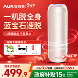 奥克斯（AUX）【国家补贴15%】脱毛仪蓝宝石冰点激光全身脸部腋下私处家用剃毛器送女友情人节礼物1208蓝宝石Pro