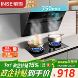 樱雪（INSE）抽油烟机 烟灶套装 家用挥手智控 20m³/min小尺寸风量大吸力强5.0kW大火力2325+2520Y液化气