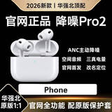 华强北顶配【2026首发丨原版pro2代】蓝牙耳机主动降噪入耳式airpodspro2适配苹果iPhone17/16/15 【2026首发丨原版顶配全功能】airpods pro2 ANC主动降噪+实