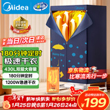 美的（Midea）【430升大容量】干衣机烘干机家用烘衣服烘鞋婴儿衣物护理机消毒小型除菌除螨烘衣机HBGJ12A2