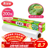 美丽雅 一次性保鲜膜断点中号 盒装25cm*50米 免刀撕耐高温 可微波