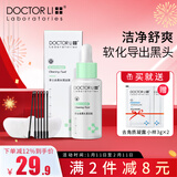 李医生去黑头清洁液t区护理男导出液清洁黑白头草莓鼻头粉刺闭口 去黑头清洁液30ml