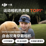 大疆DJI Osmo Nano 标准套装（64GB）自由视角穿戴相机Vlog骑行亲子宠物运动相机4K拇指相机