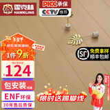 霍克林 ENF级环保新三层实木复合地板家用防水耐磨木地板包安装可选地暖 1538（15MM）