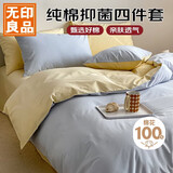 无印良品全棉四件套纯棉家用套件床上用品1.5/1.8床单被套200*230cm可水洗