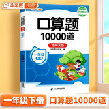 斗半匠一年级下册口算题10000道口算大通关小学数学口算天天练每天100道北师大版计算能手一课一练口算题卡