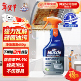 威猛先生（Mr Muscle）油污清洁剂  油烟机净油泡泡650g小青柠香G14净油因子 高效3合1 