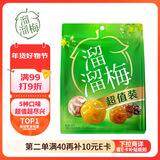 溜溜梅  五味青梅超值装300g 独立小包装话梅干休闲解馋零食大礼包