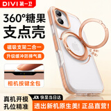 第一卫DIVI【360°支点壳丨糖果气囊】适用苹果17手机壳iphone17保护套支架磁吸充电防摔透明超薄橙色