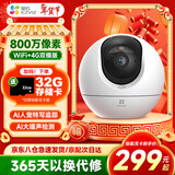 萤石C6C 800万像素监控摄像头家用云台4K极清无线wifi手机远程语音通话监控器360度带夜视远程监控 新C6C【800万WiFi+4G双模版】 官方标配摄像头