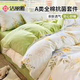 洁丽雅（Grace）7A抗菌100%纯棉四件套新疆棉床上用品床单被套200*230cm1.5/1.8米床