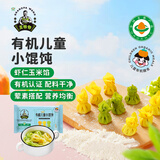 九洲丰园有机儿童虾仁玉米小馄饨180g/盒 宝宝馄饨云吞年货节早餐面食混沌