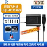 斯程  适配飞利浦剃须刀充电器series3000500070009000/PT/AT系列刮胡刀快充电源线15V原装平替充电线 【15V充电器】HQ8505
