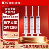 治宇 一次性使用配药用注射器 医用无菌注射器喂食喂药器 20ml 10支装