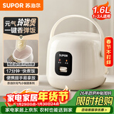 苏泊尔（SUPOR）小电饭煲1-2人用1.6升陶瓷不粘锅内胆快煮饭煮小米粥蒸饭宿舍智能多功能小型迷你微压电饭锅F16R71
