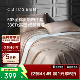 康尔馨五星级酒店床品A类60支纯棉贡缎简约四件套全棉被套浅驼色1.5米床