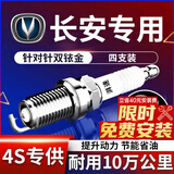 湃速长安cs35 plus cs75 CS55 PLUS锐程CC逸动plus 1.4T火花塞4支9947