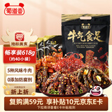 蜀道香牛肉零食618g 5种牛肉 麻辣肉干肉脯 四川特产 囤年货送礼包 团购