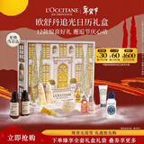 欧舒丹追光倒数日历限定礼盒套装清洁保湿新年礼物年货情人节礼物送女友