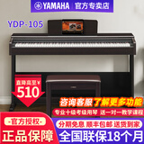 雅马哈（YAMAHA）电钢琴YDP105成人儿童初学者钢琴家用立式88键重锤数码电子钢琴 YDP105B（黑色）+原装琴凳